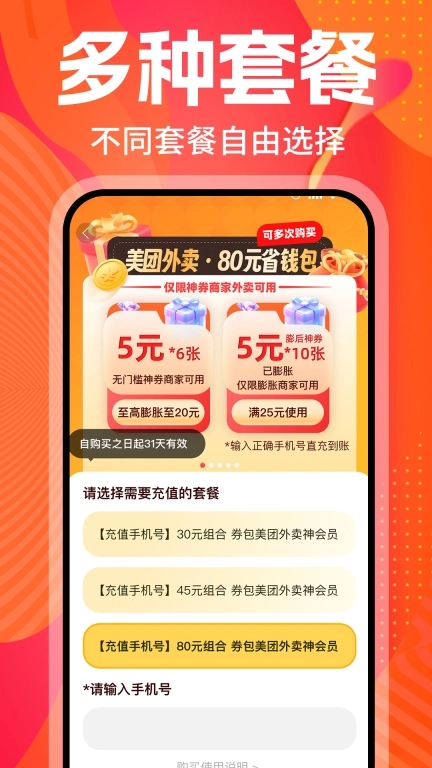 外卖膨胀神券-优惠助手