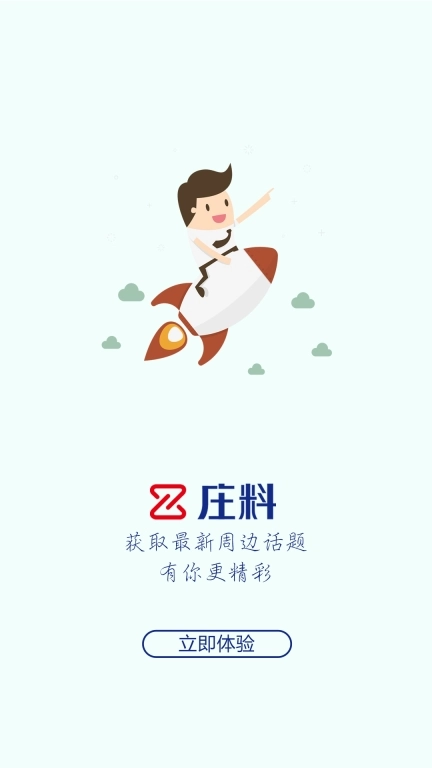 庄料