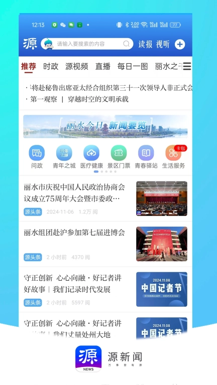 源新闻