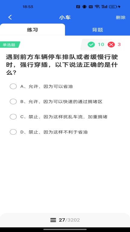 学法减分达人