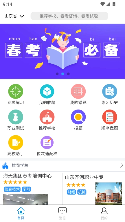 春考宝典