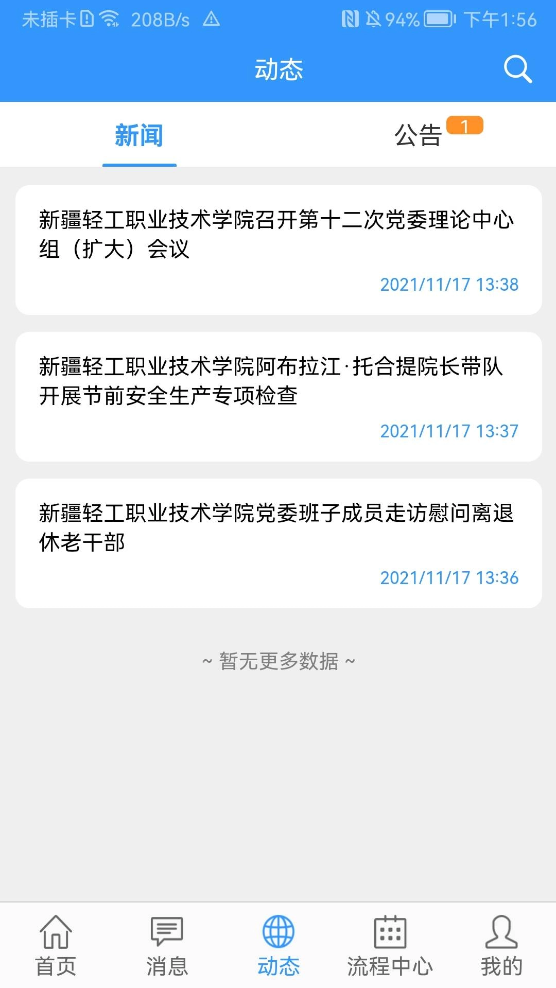 轻职院