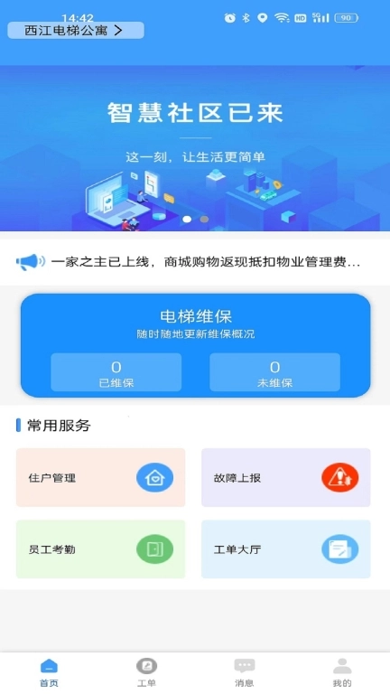 一家之主