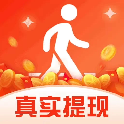 走路赚零钱-计步数赚领红包