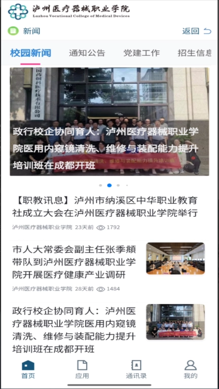 泸医器械职院