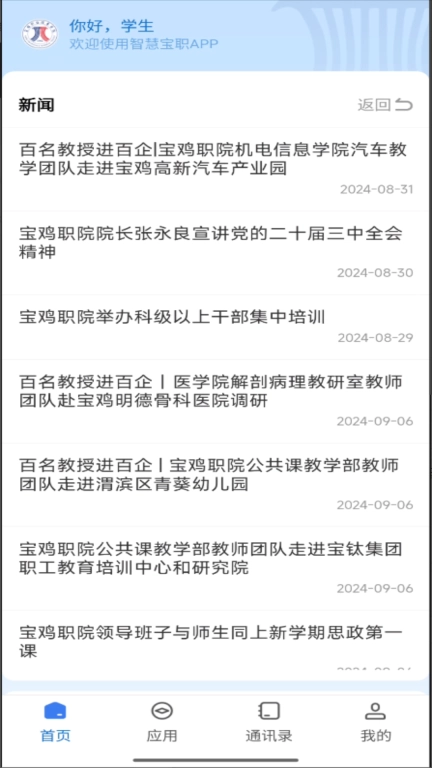 智慧宝职