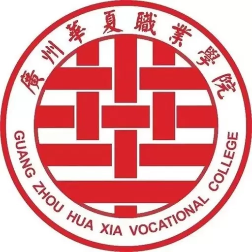 广州华夏教育