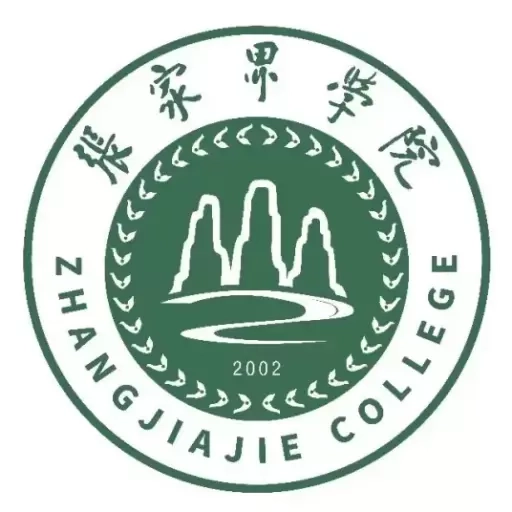 张家界学院