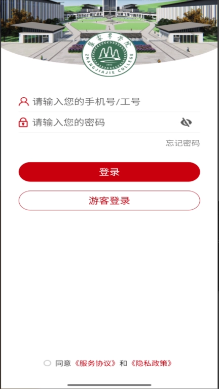 张家界学院