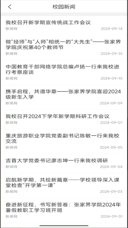 张家界学院