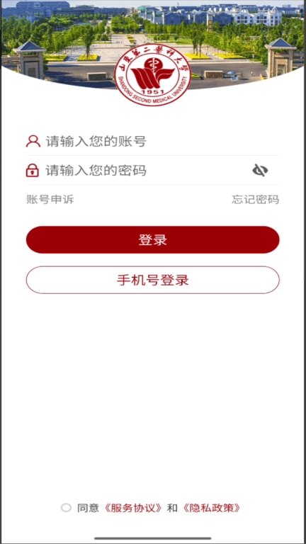 山东第二医科大学
