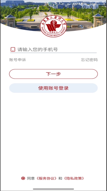 山东第二医科大学