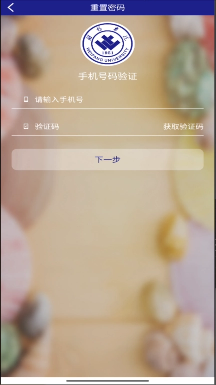 智慧潍苑