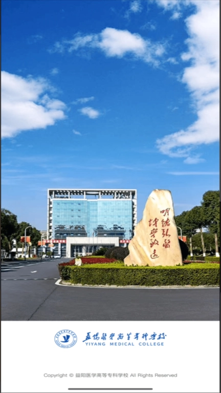 智慧益阳医专