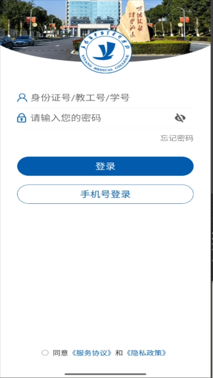 智慧益阳医专