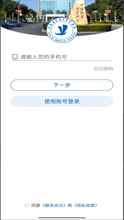 智慧益阳医专
