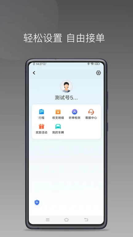 众车出行车主