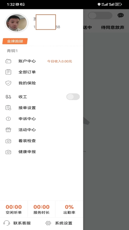 快马跑腿骑士版