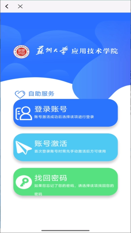 你好苏大应用