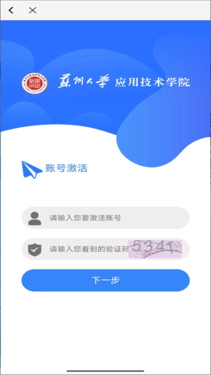 你好苏大应用