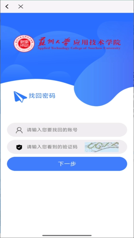 你好苏大应用