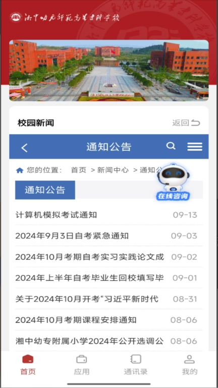 湘中幼专