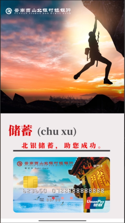 春城北银