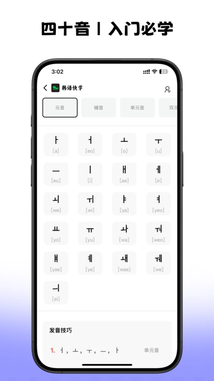 韩语快学-用AI学韩语，背单词