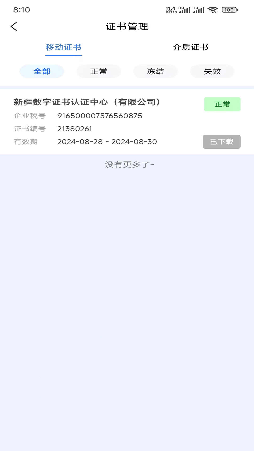 中标一证通