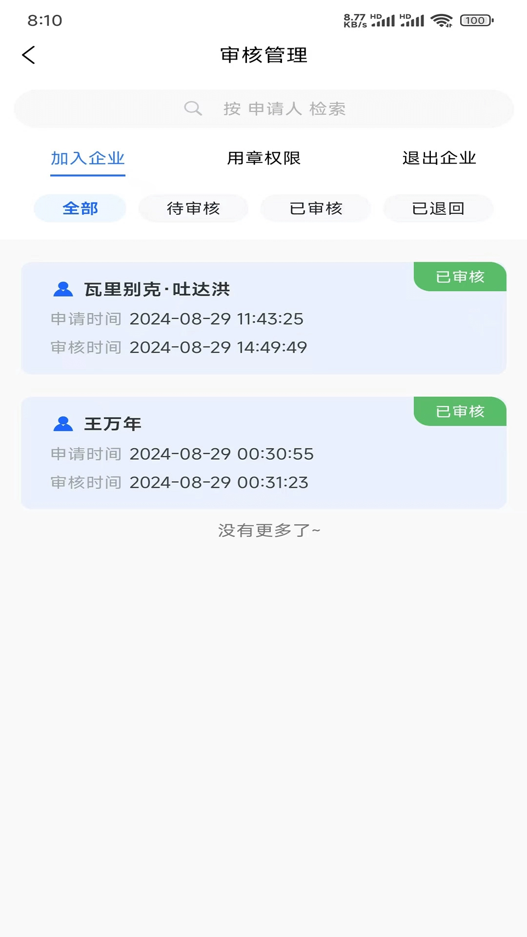 中标一证通