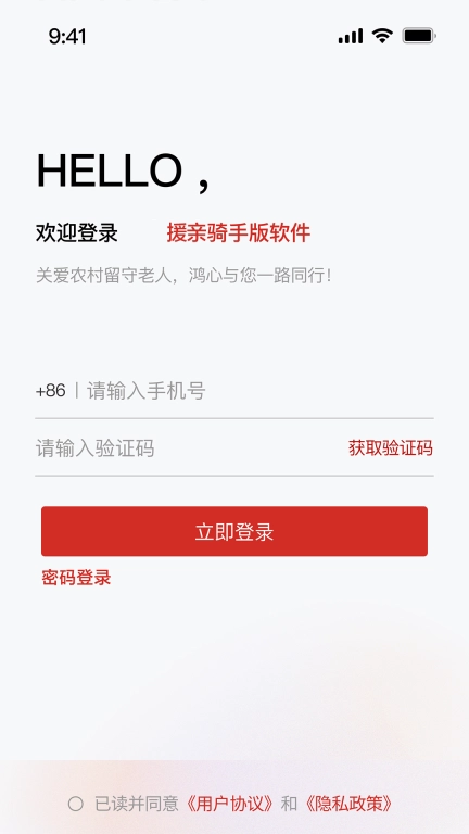 援亲骑手版