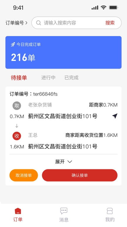 援亲骑手版