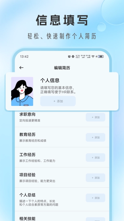 简历免费制作