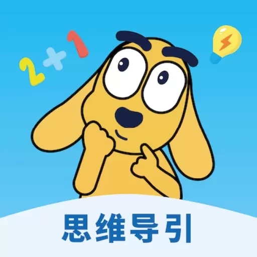 适趣思维导引
