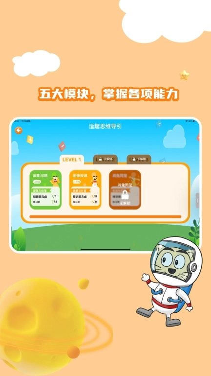 适趣思维导引