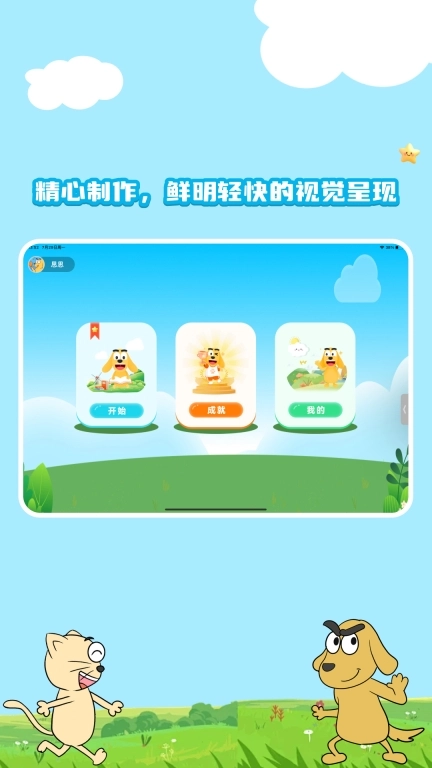 适趣思维导引