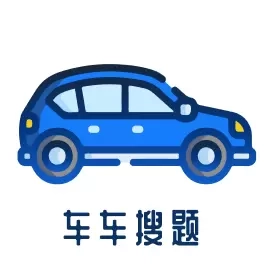 车车搜题-学法减分搜题神器