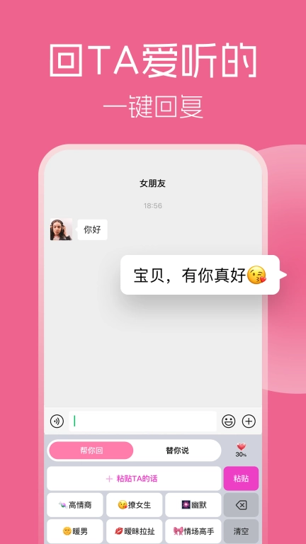 心动键盘-HeartKey恋爱聊天话术