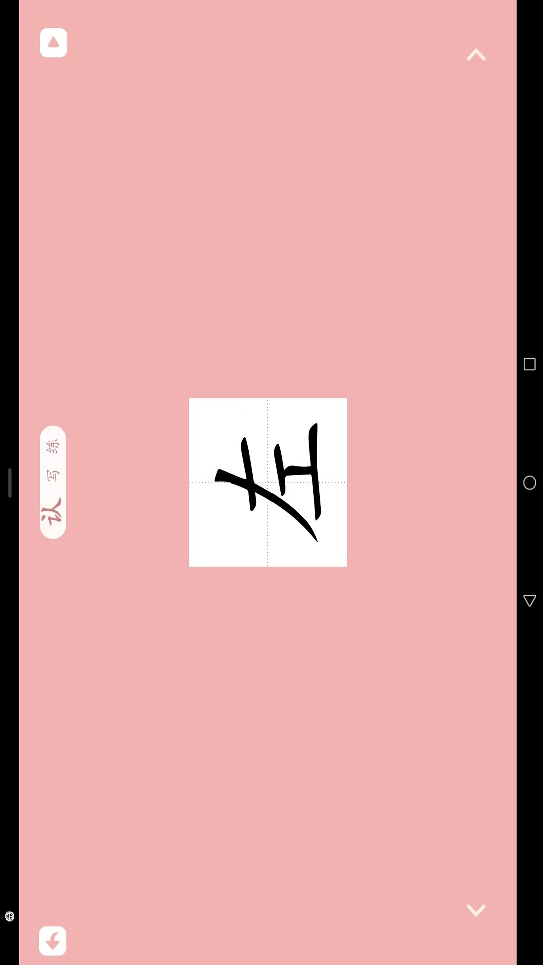 育蒙识字