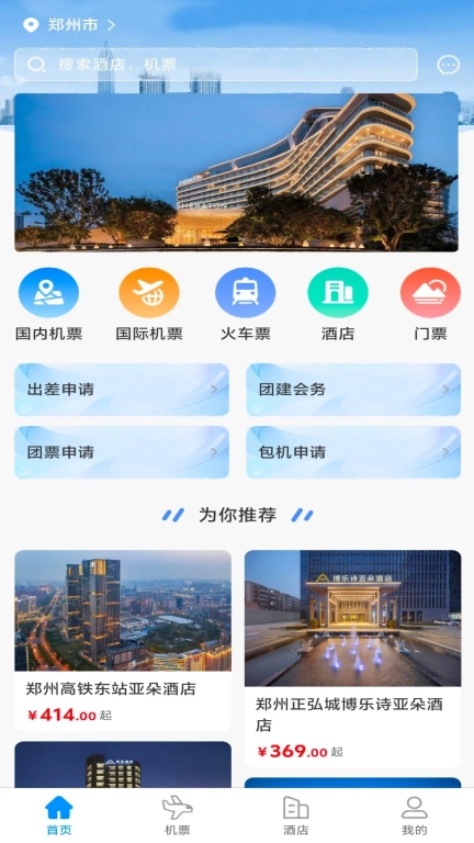 安途航空商旅