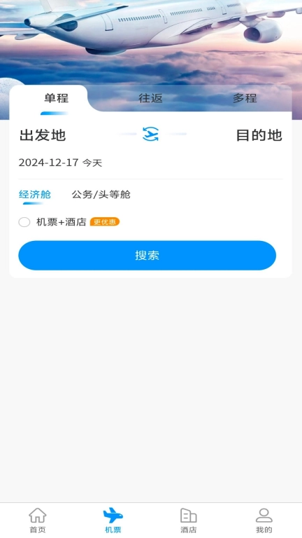 安途航空商旅