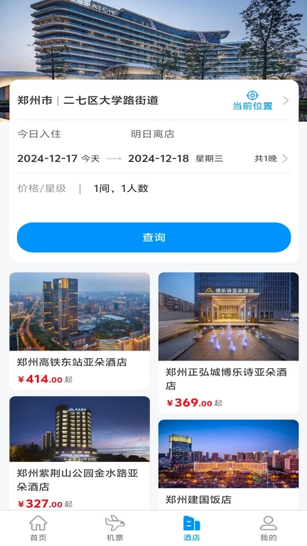 安途航空商旅