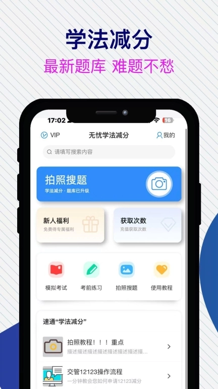 无忧学法减分