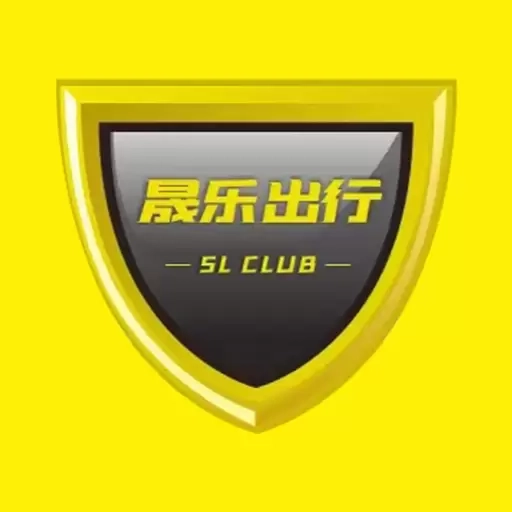 晟乐出行