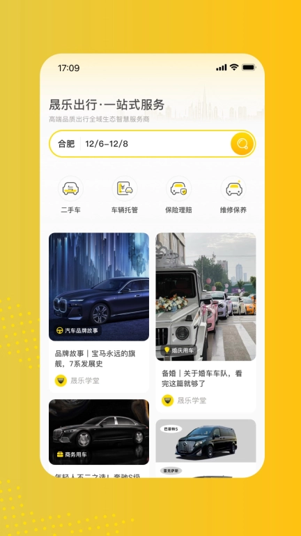 晟乐出行