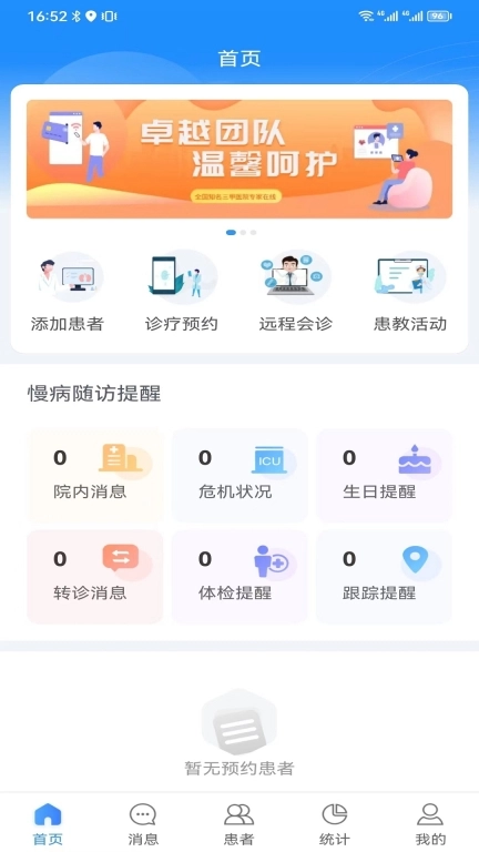 慢病管理平台医护端