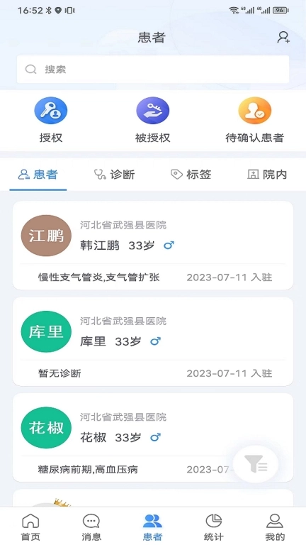 慢病管理平台医护端