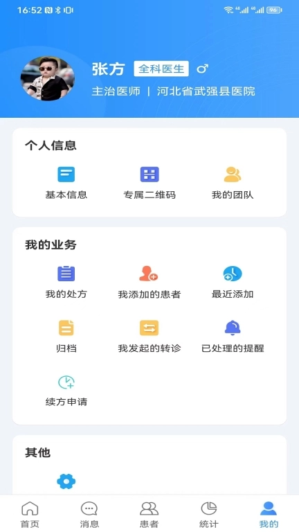 慢病管理平台医护端