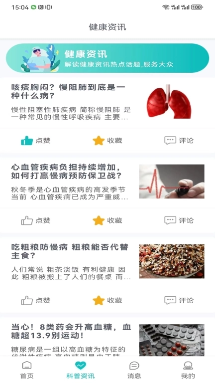 慢病管理平台