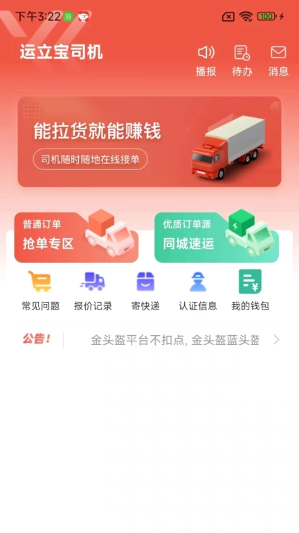 运立宝司机端